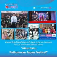 ไปงานมาแล้ว LIVE!! EP10 | อภิมหกรรม Pathumwan Japan Festival | LodiCap PCST