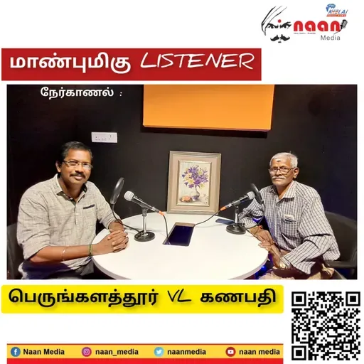"மாண்புமிகு LISTENER" PART 3