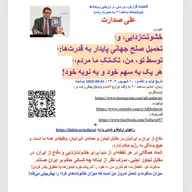 صدارت⁠- خشونت‌زدایی، و تحمیلِ صلحِ جهانیِ پایدار به قدرت‌ها: توسط تو، من، تک‌تکِ ما مردم، هر یک به سهم خود و به نوبه خود
