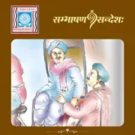 सदाचारस्य अनुष्ठानम्