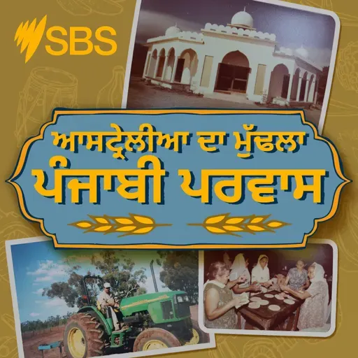 Jagindro recalls arriving in Australia as a two-year-old in 1957, when many Punjabi women were often recorded as ‘Singh’ instead of ‘Kaur’ - 1957 ਵਿੱਚ ਜਦੋਂ 2 ਸਾਲ ਦੀ ਉਮਰ ‘ਚ ਜਗਿੰਦਰੋ ਆਸਟ੍ਰੇਲੀਆ ਪਹੁੰਚੀ, ਤਾਂ ਪੰਜਾਬੀ ਔਰਤਾਂ ‘ਕੌਰ’ ਨਹੀਂ, ‘ਸਿੰਘ’ ਵਜੋਂ ਦਰਜ ਹੁੰਦੀਆਂ ਸਨ