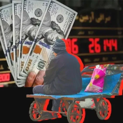 جهش بی_سابقه دلار؛ له شدن سفره زحمتکشان