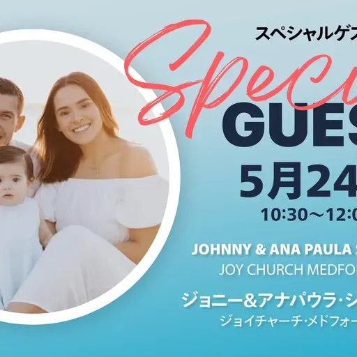 ジョニー＆アナパウラ・シュメルツァー夫妻 & Joy Church Medford Team