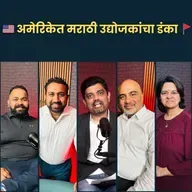 Ultimate Business Roundtable | American Bhau Podcast