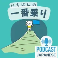 ðž490:ãäžãã䜿ã£ãæ¥æ¬èªã®è¡šçŸ5ã€ïŒãæ¥æ¬èªèŽè§£ Japanese Podcastã