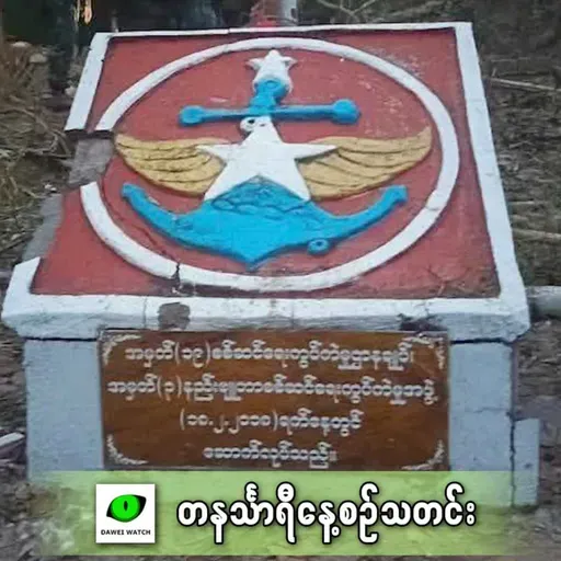 ဧပြီလ ၂၂ရက် တနင်္သာရီနေ့စဉ်သတင်း အစီအစဉ်