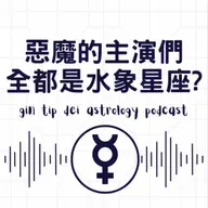 都是水象星座?分析穿PRADA的惡魔主演們