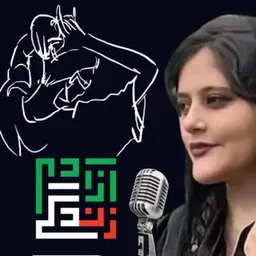  (Women, Life, Freedom Radio) رادیو زن زندگی آزادی