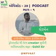ડ્રોપઆઉટ થી વેલ્થ creator સુધીની અવિસ્મરણીય સફર - Gohil Sir