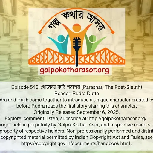 গোয়েন্দা কবি পরাশর (Parashar, The Poet-Sleuth)