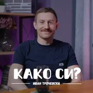 Професионалниот спорт не е целосно здрав I Иван Трпчевски I 081