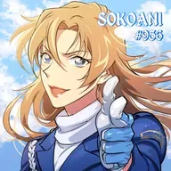 そこあに 劇場版「名探偵コナン ハイウェイの堕天使」 #936