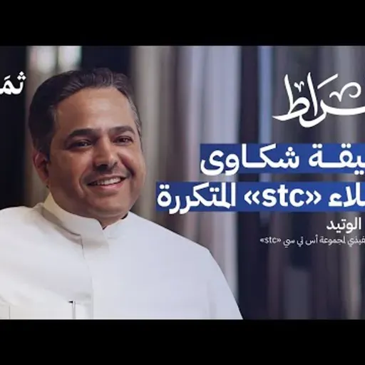كيف ستغير «إس تي سي» مستقبل التقنية في السعودية