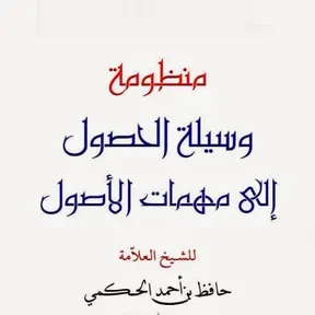 منظومة وسيلة الحصول
