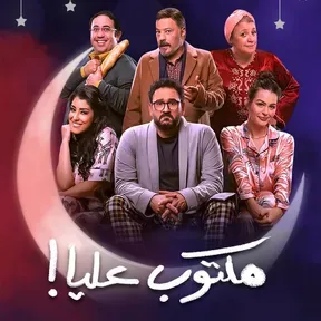 Setto Ana Akram Hosny Feat Ayten Amer