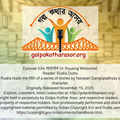 অভ্যর্থনা (A Rousing Welcome)