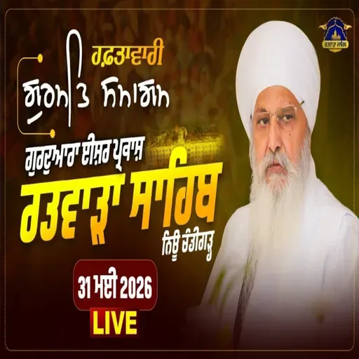 31/05/2026 | SUNDAY DIWAN | RATWARA SAHIB | KIRTAN BABA LAKHBIR SINGH JI RATWARA SAHIB