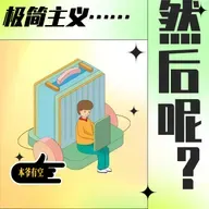 【极简新书俱乐部】真的猛士,敢于承认自己"怂"