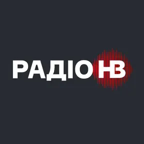 Радіо НВ