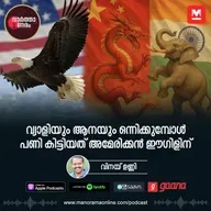 വ്യാളിയും ആനയും ഒന്നിക്കുമ്പോൾ പണി കിട്ടിയത് അമേരിക്കൻ ഈഗിളിന് - Strategic Partnership: Xi and Modi Emphasize Cooperation, Not Conflict | Narendra Modi | Xi Jinping | India China Relation | Tariff | Trade
