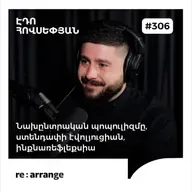 #306 Էդո Հովսեփյան - Նախընտրական պոպուլիզմը, ստենդափի էվոլյուցիան, ինքնառեֆլեքսիա