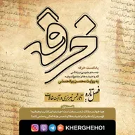 بحثی در شناخت شمس تبریزی / قسمت اول