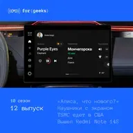 «Алиса, что нового?»  × Наушники с экраном × TSMC едет в США × Вышел Redmi Note 14S