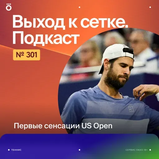 Первые сенсации US Open