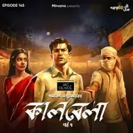 কালবেলা - পর্ব ৭