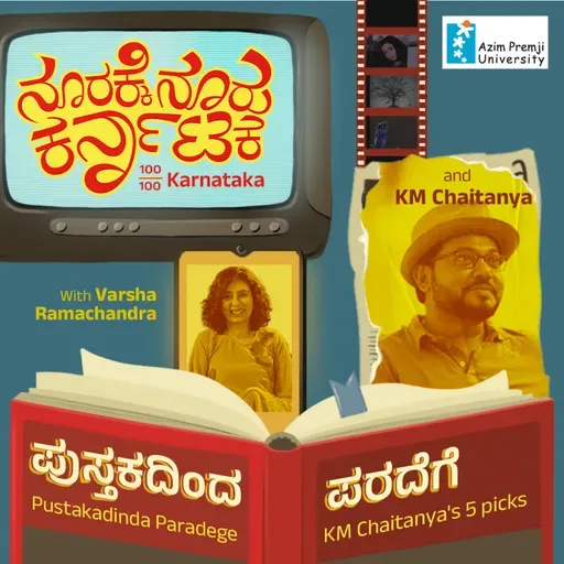 ಪುಸ್ತಕದಿಂದ ಪರದೆಗೆ| Pustakadinda Pardege