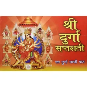 Shree Durga Shaptsati