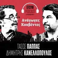 Ανάγωγες κουβέντες: Στο μυαλό του Γιάνη Βαρουφάκη