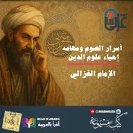 أسرار الصوم ومهامه | إحياء علوم الدين، للإمام الغزالي، بصوت نزار طه حاج أحمد