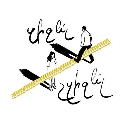 Զիջե՞լ, թե՞ չզիջել