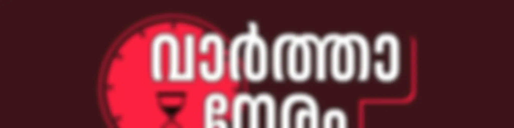 Manorama Varthaaneram