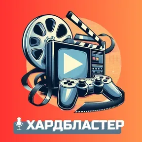 Хардбластер