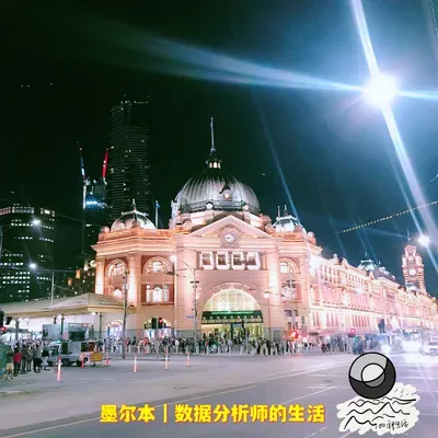 27: 墨尔本｜数据分析师的生活