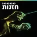 קול חי מיוזיק - חזנות