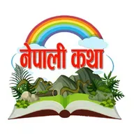 जीवन बदल्ने प्रेरणादायी कथा
