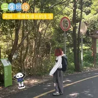 【三年回访】：深圳｜非线形成长的生活