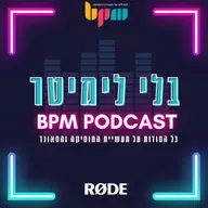 יוצאים לטראק - פרק 94