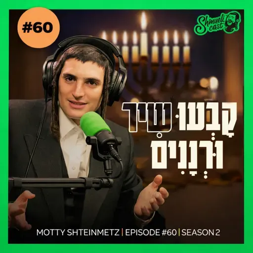 ShmueliCast Ep. 60: The heart behind the Voice" | Motty Shteinmetz