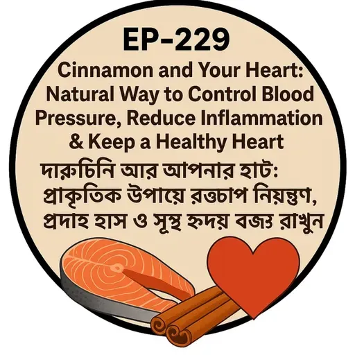 EP-229 |“Cinnamon আর আপনার হার্ট: Natural Way to Control Blood Pressure, Reduce Inflammation & Keep a Healthy Heart ❤️| wellness podcast