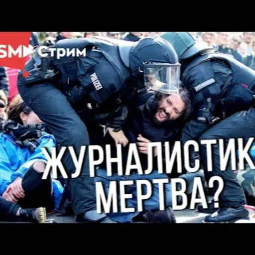 2021.08.19-Журналистика мертва? (в гостях moloko plus)