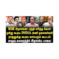பற்றி எரிந்த பீகார்! ராகுல் மாஸ் சம்பவம்! அடிதடி, கலவரத்தில் இறங்கிய பாஜக!
