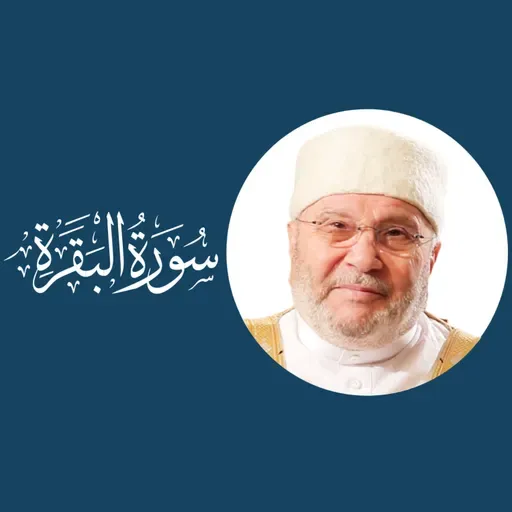 سورة البقرة (2) : الدرس 06 - تفسير الآيات 8-12، الخطر الكبير الذي يهدد المسلمين هو النفاق و المنافقين