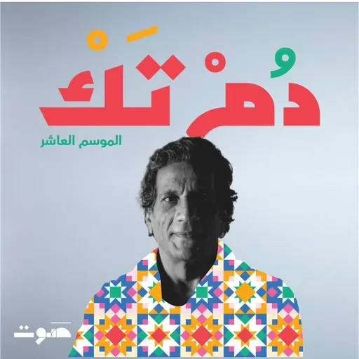 أحمد فكرون: سندباد الأغاني 🇱🇾