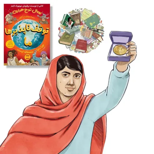 🟠 ما؛ توقف‌ناپذیرها : پایان