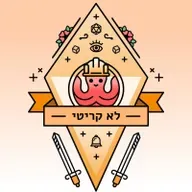 לא קריטי 276 עליית הקסם – משחקים נפילת הקסם יג