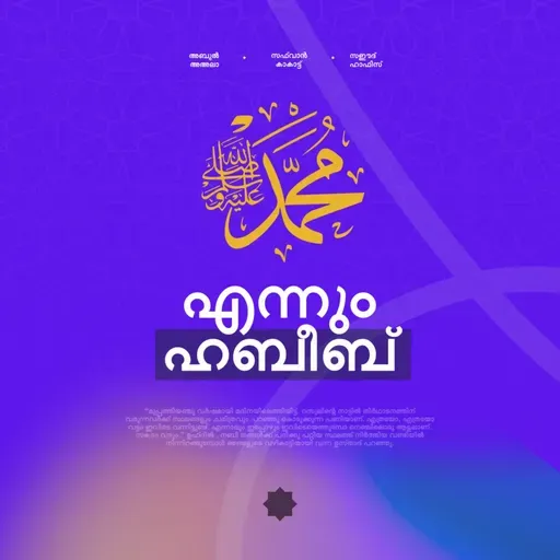 Walking with the Prophet(S)